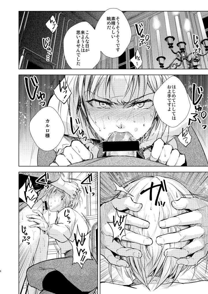 カルロ=マルヴェッツィの憂鬱(ヤドクガエル) 7ページ