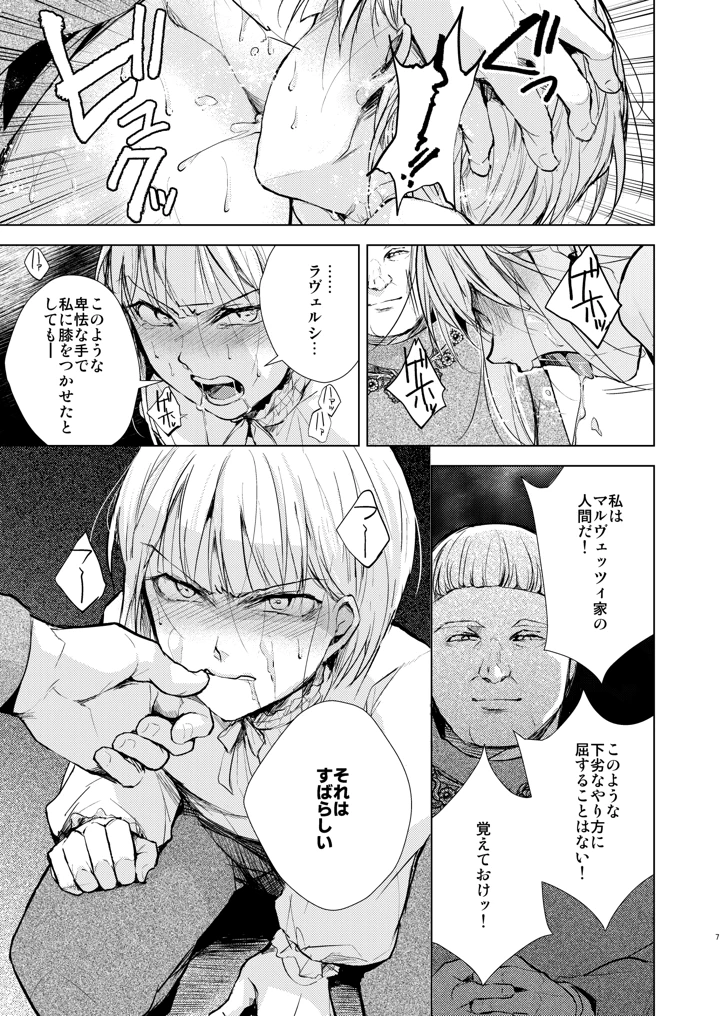 カルロ=マルヴェッツィの憂鬱(ヤドクガエル) 8ページ