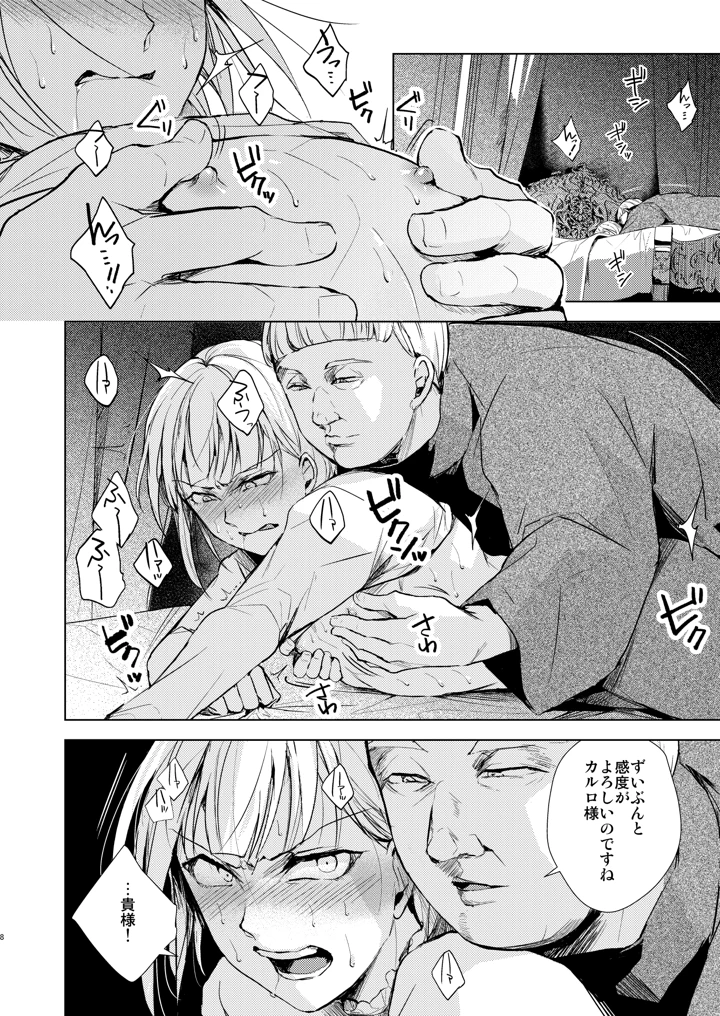 カルロ=マルヴェッツィの憂鬱(ヤドクガエル) 9ページ