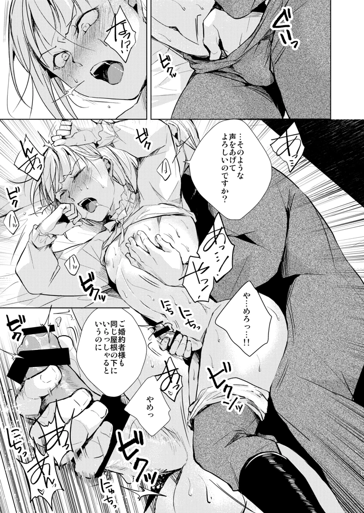 カルロ=マルヴェッツィの憂鬱(ヤドクガエル) 10ページ