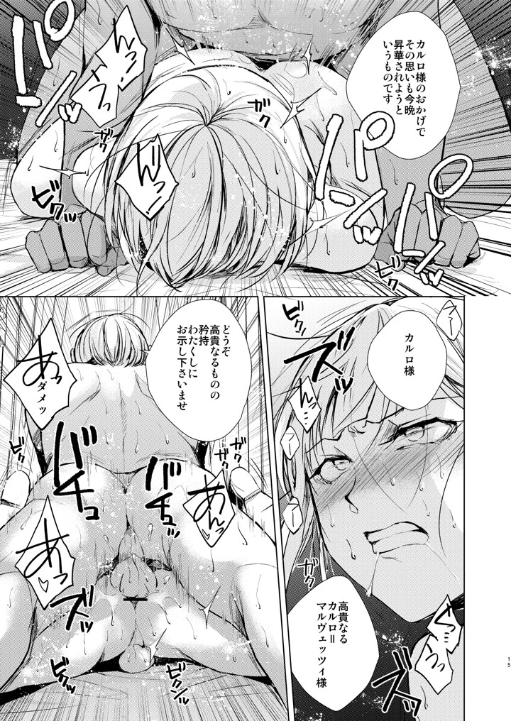 カルロ=マルヴェッツィの憂鬱(ヤドクガエル) 16ページ