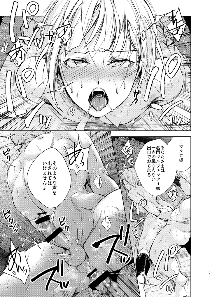カルロ=マルヴェッツィの憂鬱(ヤドクガエル) 18ページ
