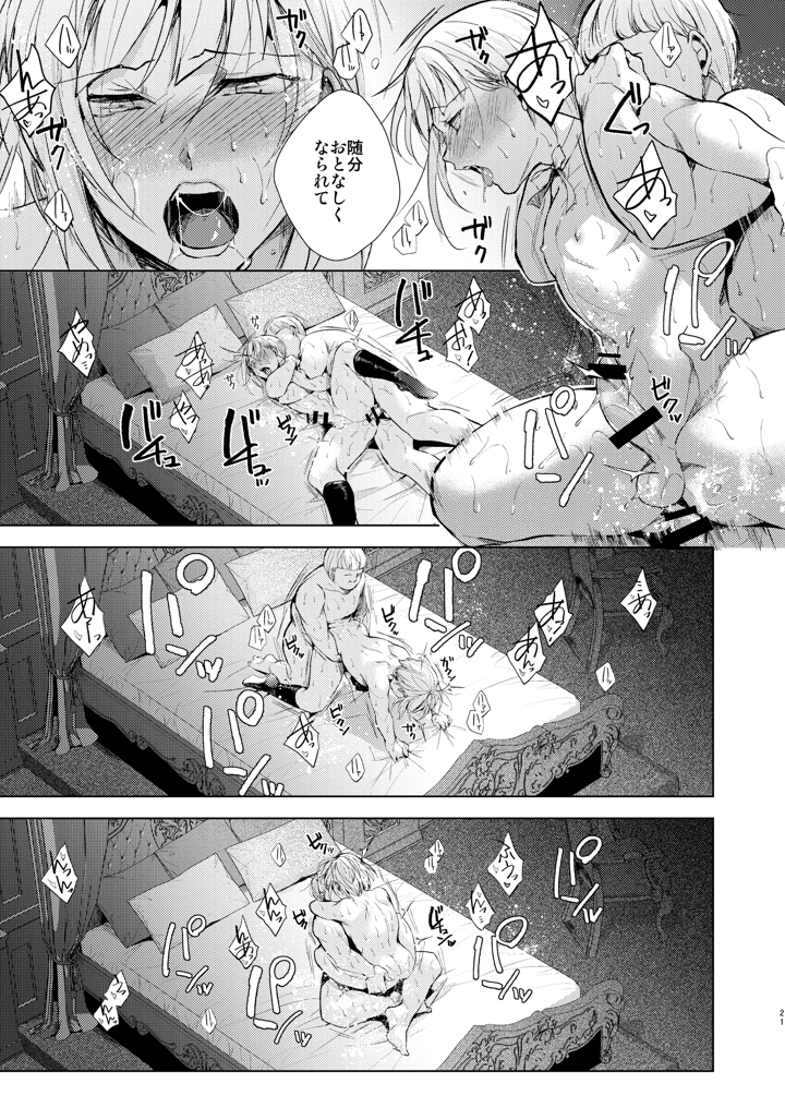 カルロ=マルヴェッツィの憂鬱(ヤドクガエル) 22ページ