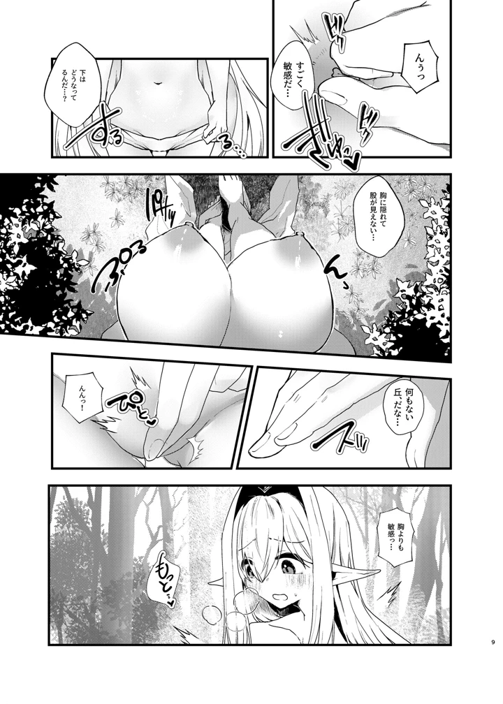 8ページ目