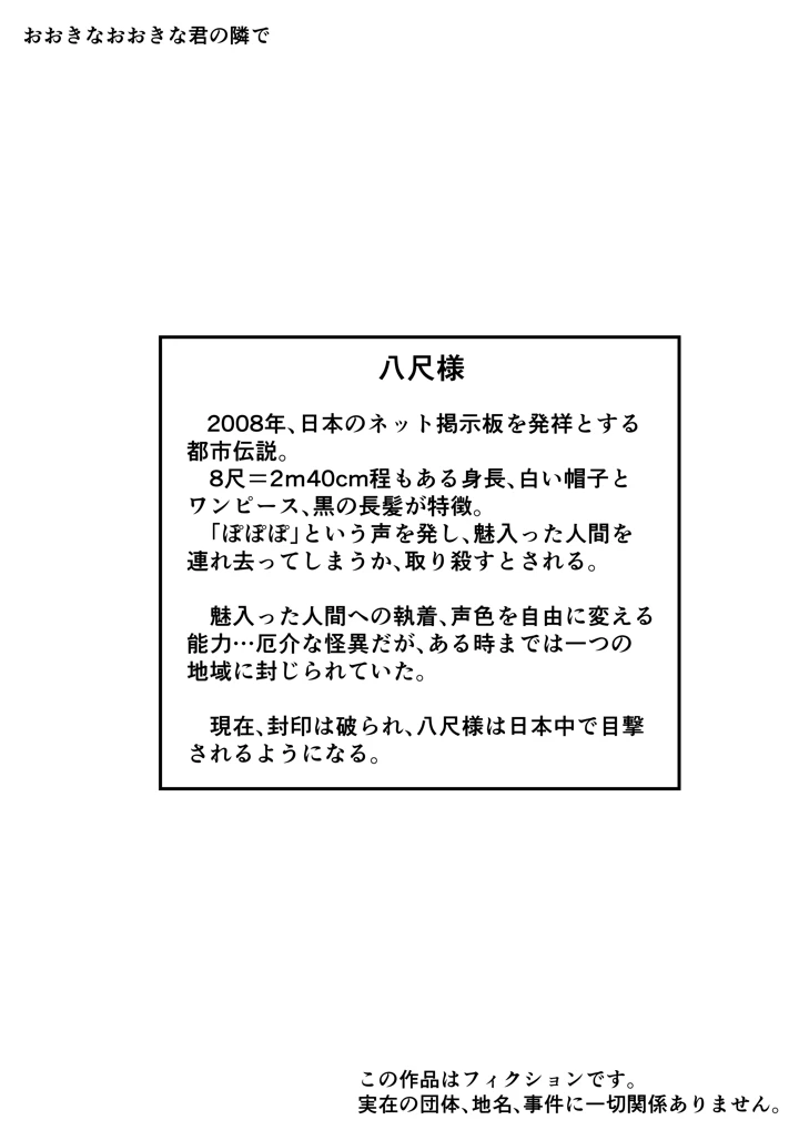 おおきなおおきな君の隣で(曖昧の惑星) 2ページ