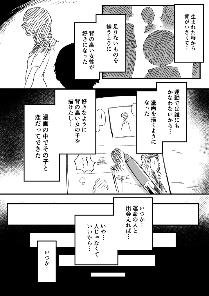 おおきなおおきな君の隣で(曖昧の惑星) 7ページ