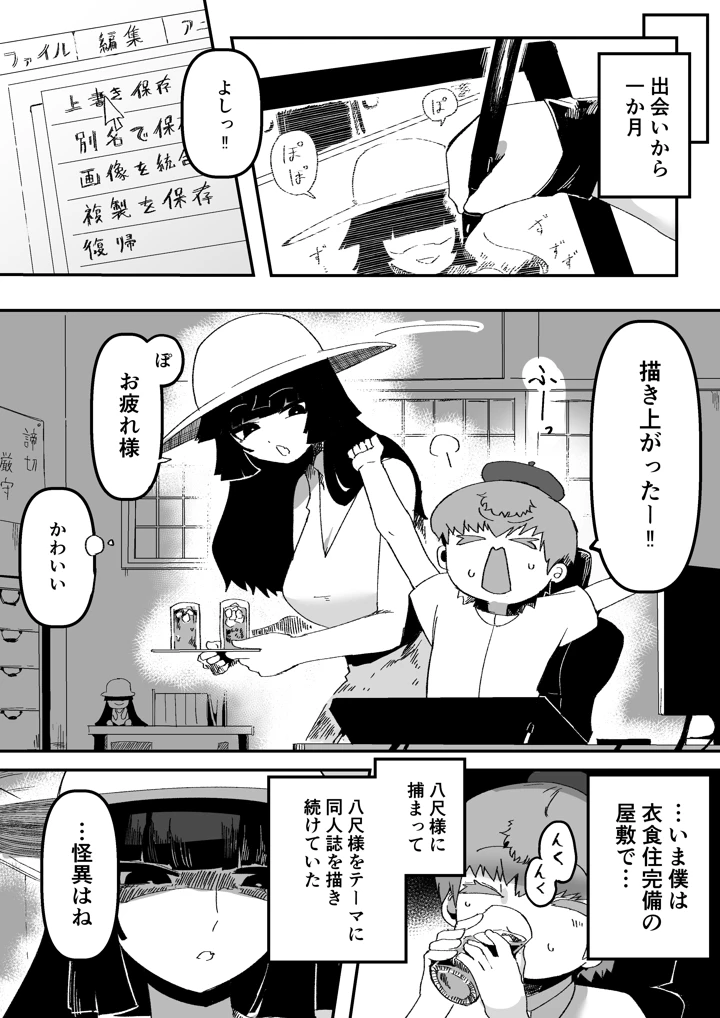 おおきなおおきな君の隣で(曖昧の惑星) 11ページ
