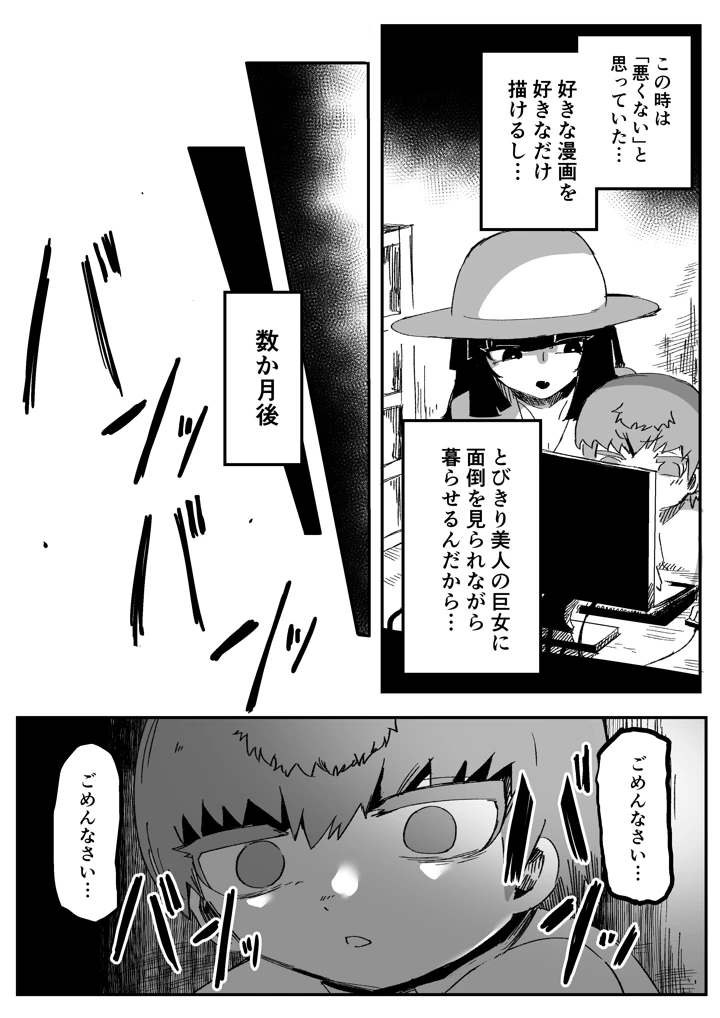おおきなおおきな君の隣で(曖昧の惑星) 13ページ