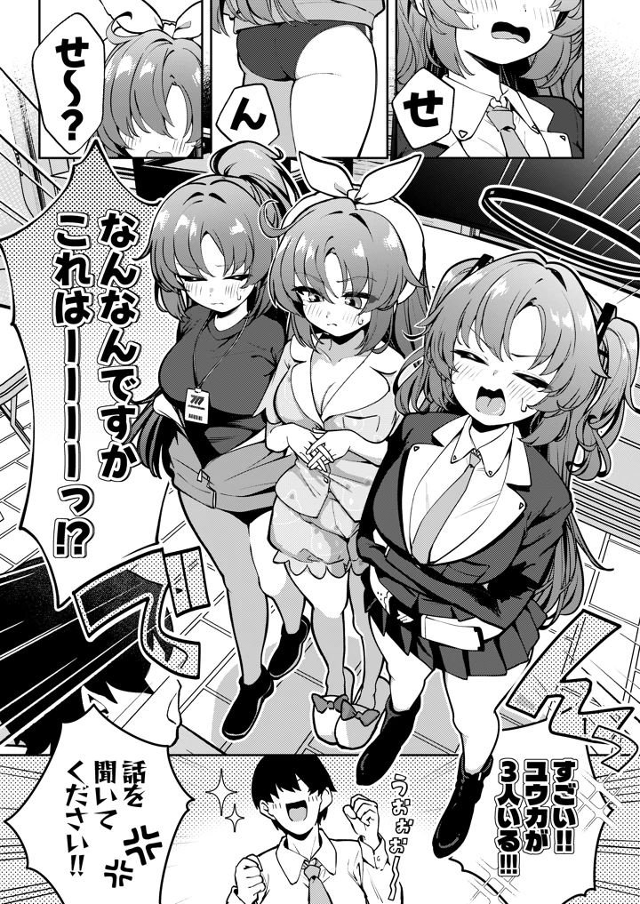 ユウカを3人編成していちゃいちゃ乱交SEX(情緒不安定) 2ページ