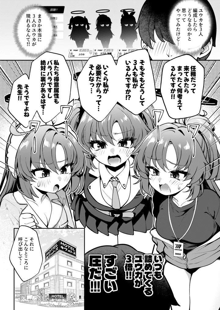 ユウカを3人編成していちゃいちゃ乱交SEX(情緒不安定) 3ページ