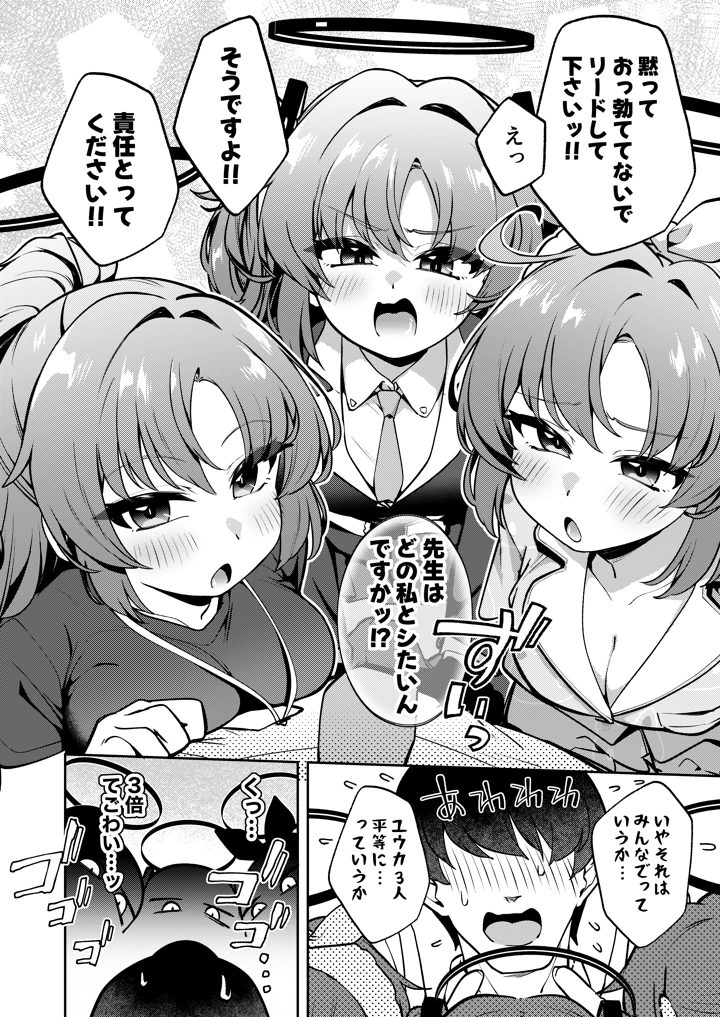 ユウカを3人編成していちゃいちゃ乱交SEX(情緒不安定) 5ページ