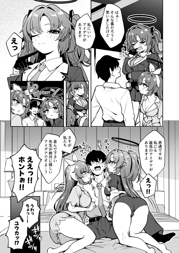 ユウカを3人編成していちゃいちゃ乱交SEX(情緒不安定) 6ページ