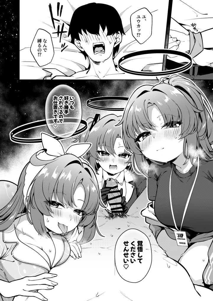 ユウカを3人編成していちゃいちゃ乱交SEX(情緒不安定) 7ページ