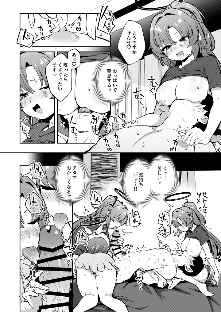 ユウカを3人編成していちゃいちゃ乱交SEX(情緒不安定) 9ページ