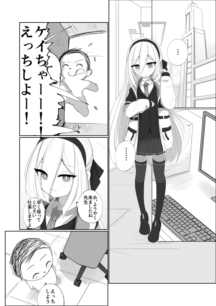 ケイちゃん えっちしよ！(無明室) 3ページ