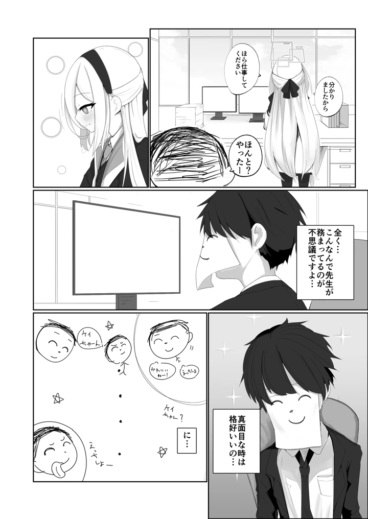 ケイちゃん えっちしよ！(無明室) 4ページ