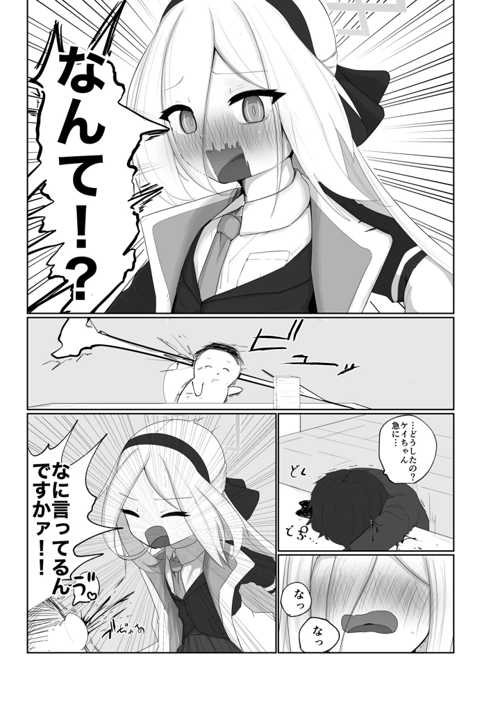 ケイちゃん えっちしよ！(無明室) 5ページ