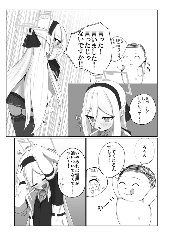 ケイちゃん えっちしよ！(無明室) 6ページ