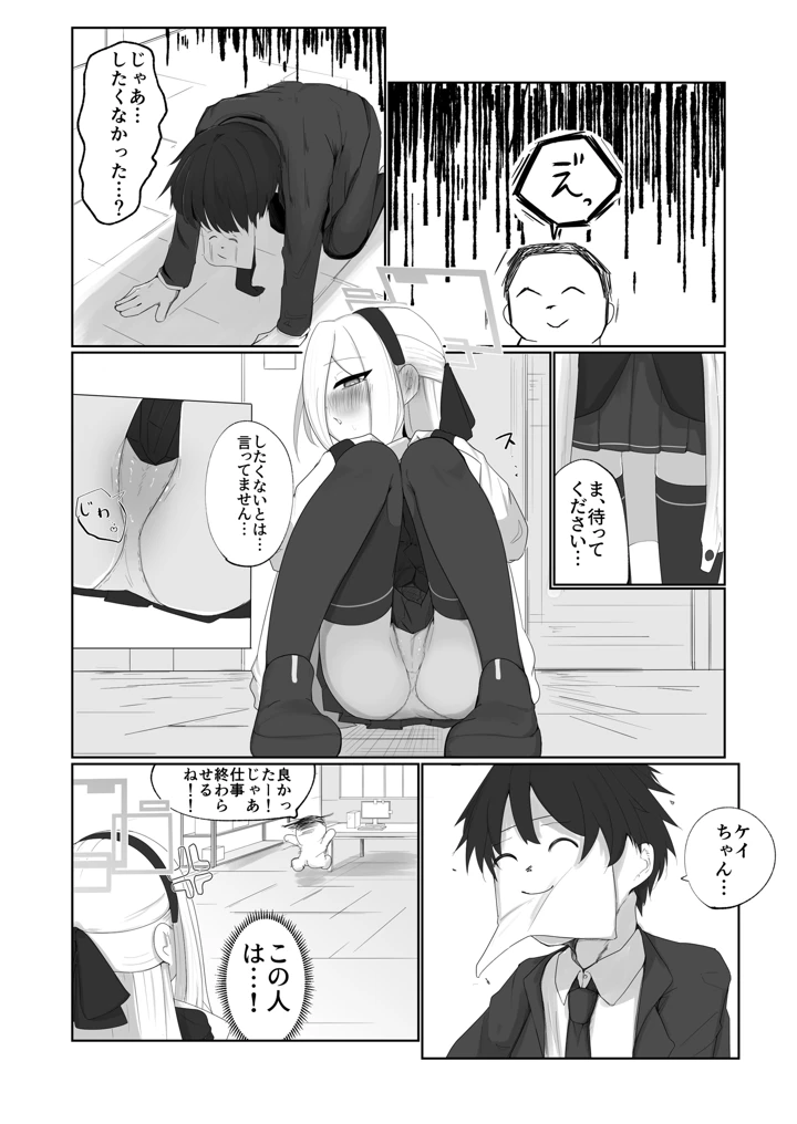 ケイちゃん えっちしよ！(無明室) 7ページ