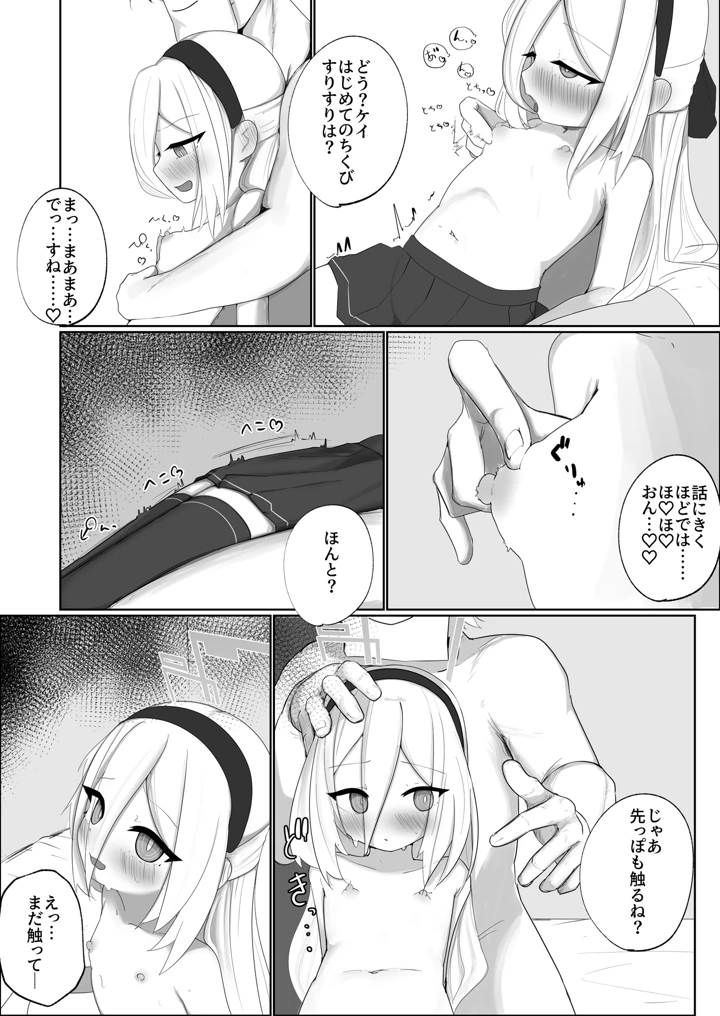 ケイちゃん えっちしよ！(無明室) 9ページ