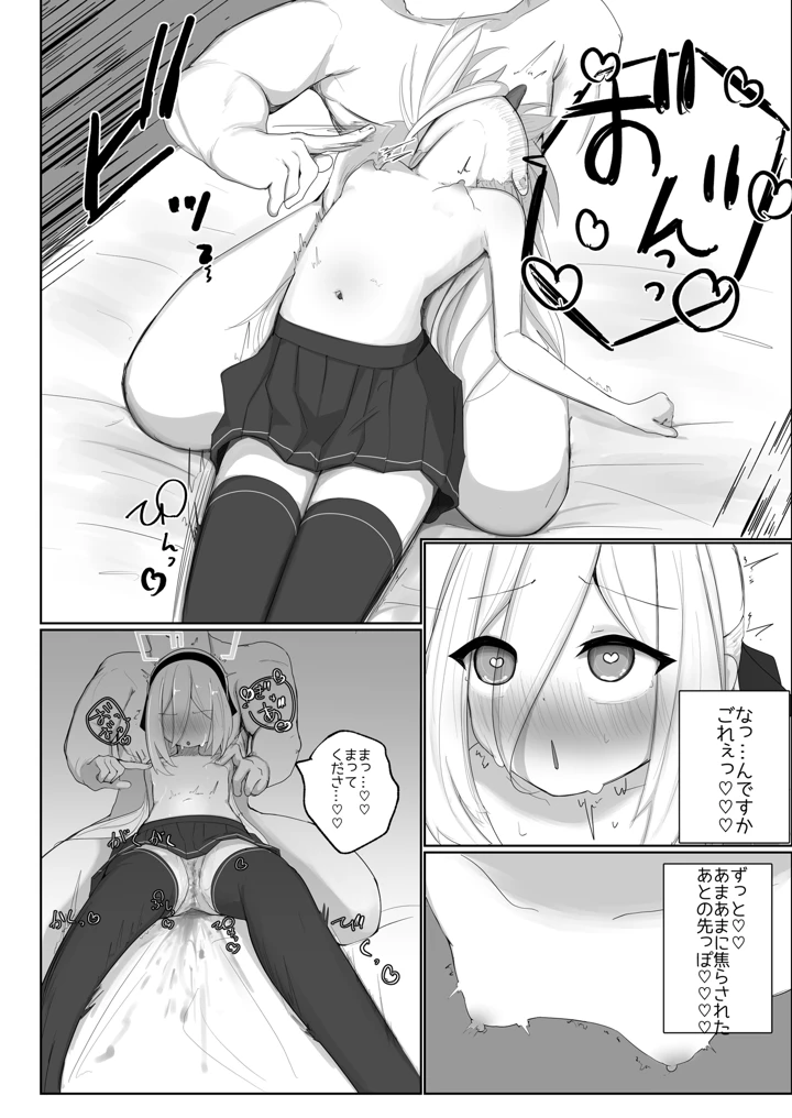 ケイちゃん えっちしよ！(無明室) 10ページ