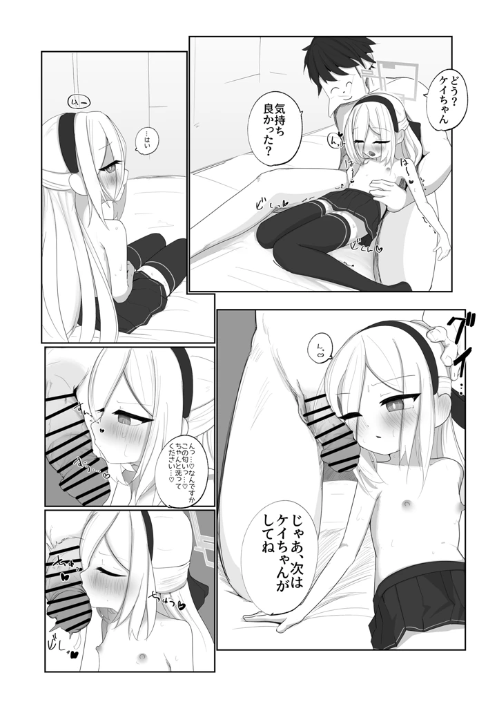 ケイちゃん えっちしよ！(無明室) 13ページ