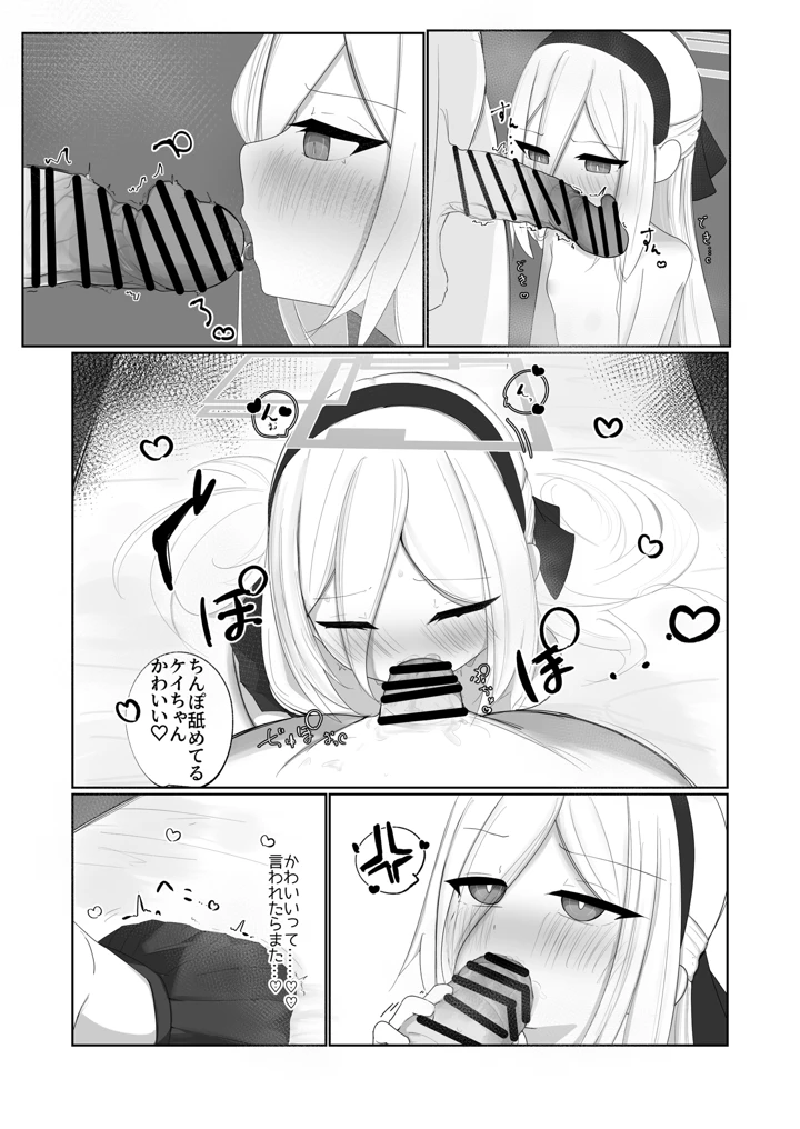 ケイちゃん えっちしよ！(無明室) 14ページ