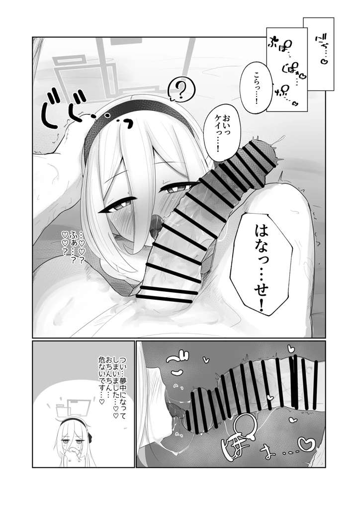 ケイちゃん えっちしよ！(無明室) 16ページ