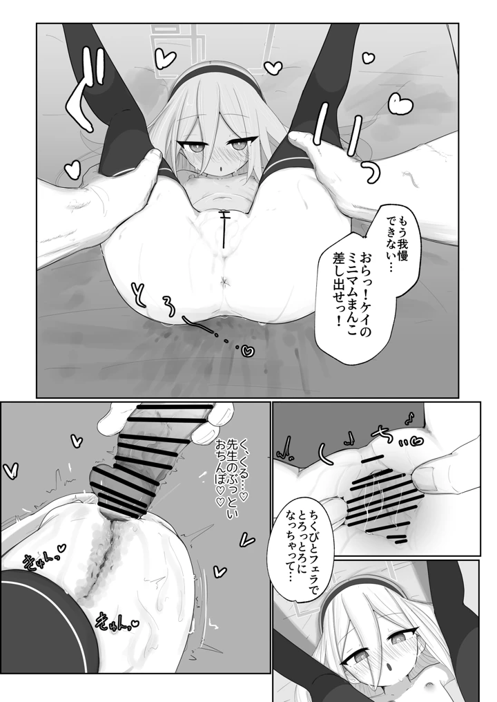 ケイちゃん えっちしよ！(無明室) 17ページ