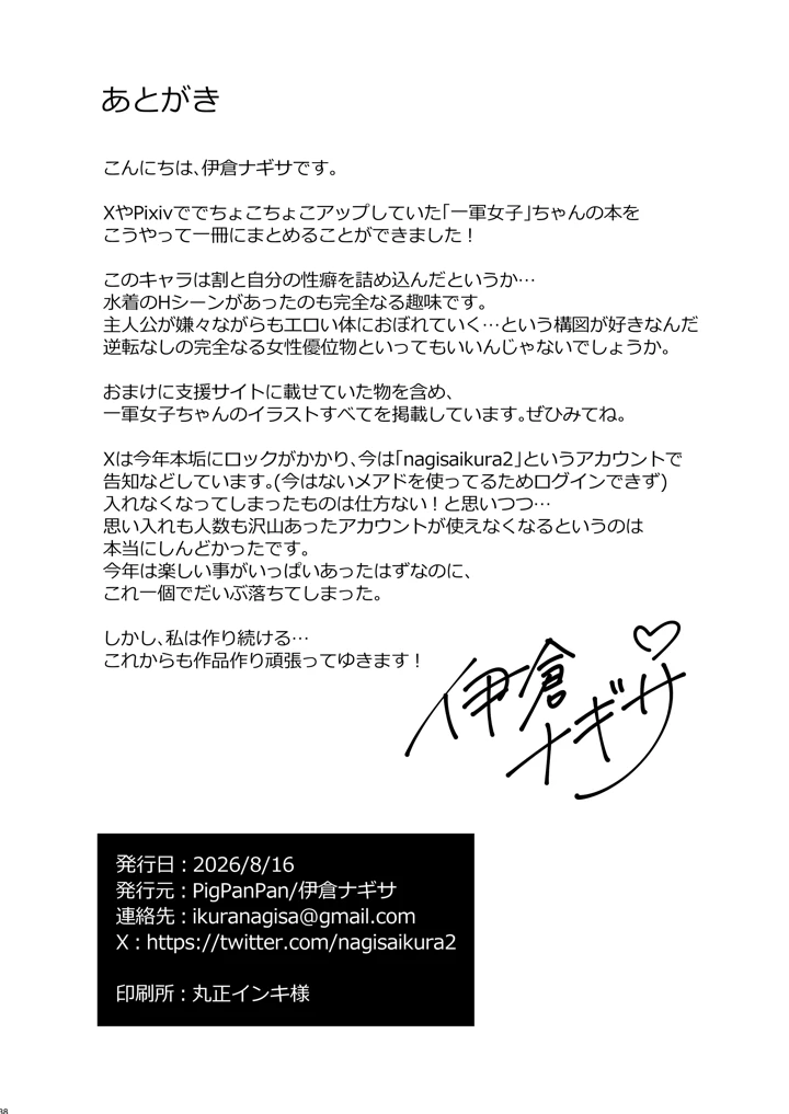 38ページ目