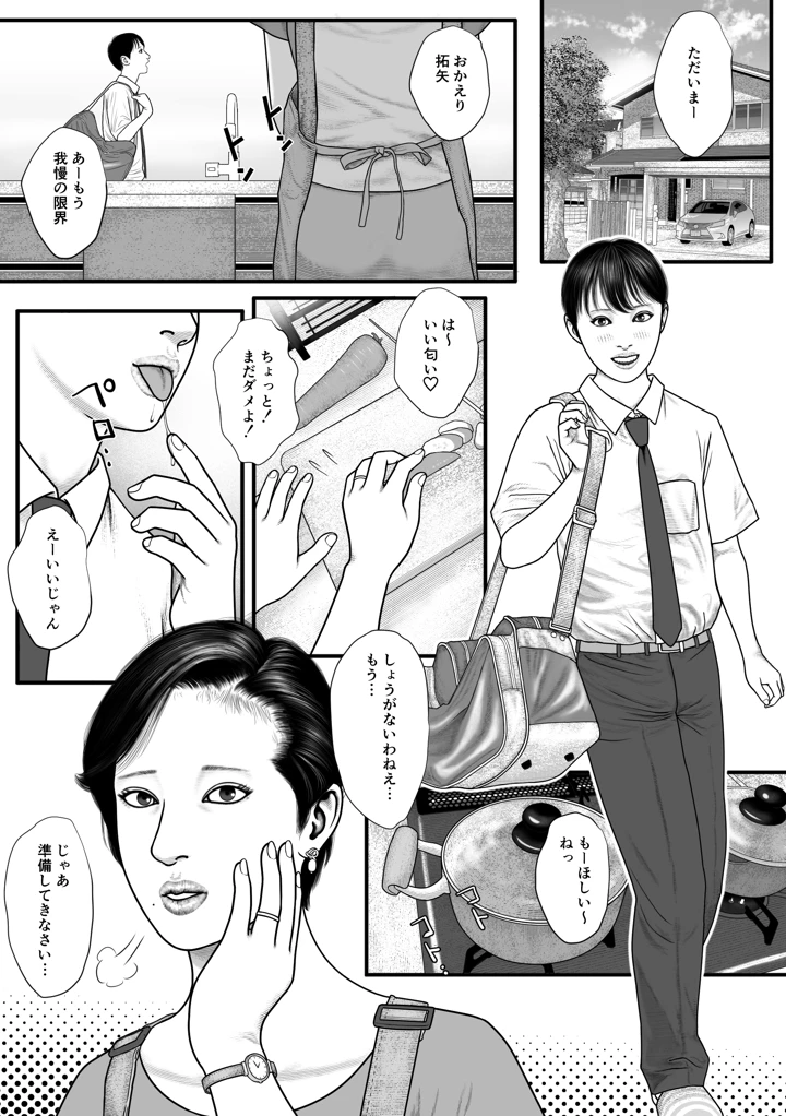 母の仔(バニラタイプ) 2ページ