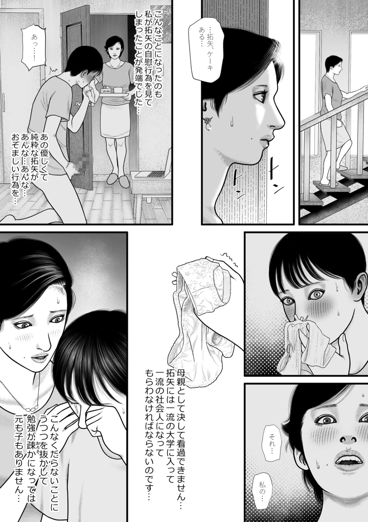 母の仔(バニラタイプ) 10ページ