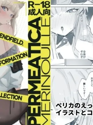 PERMEATICA(めりのうーる)