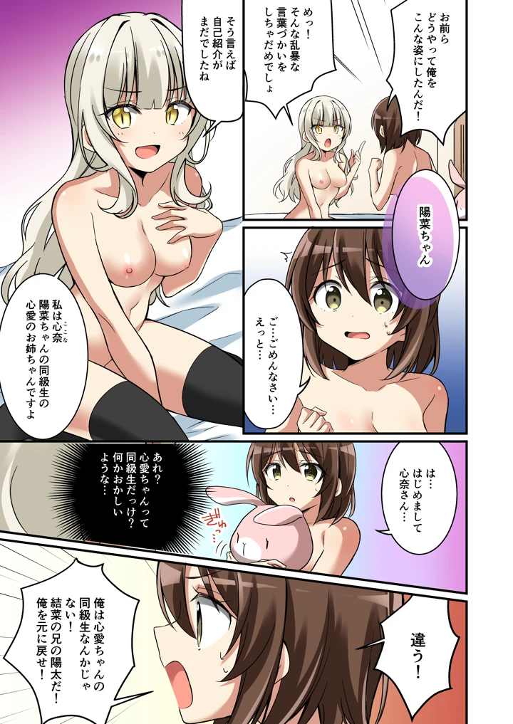 サキュバス倶楽部へようこそ 総集編(TSFのF) 20ページ