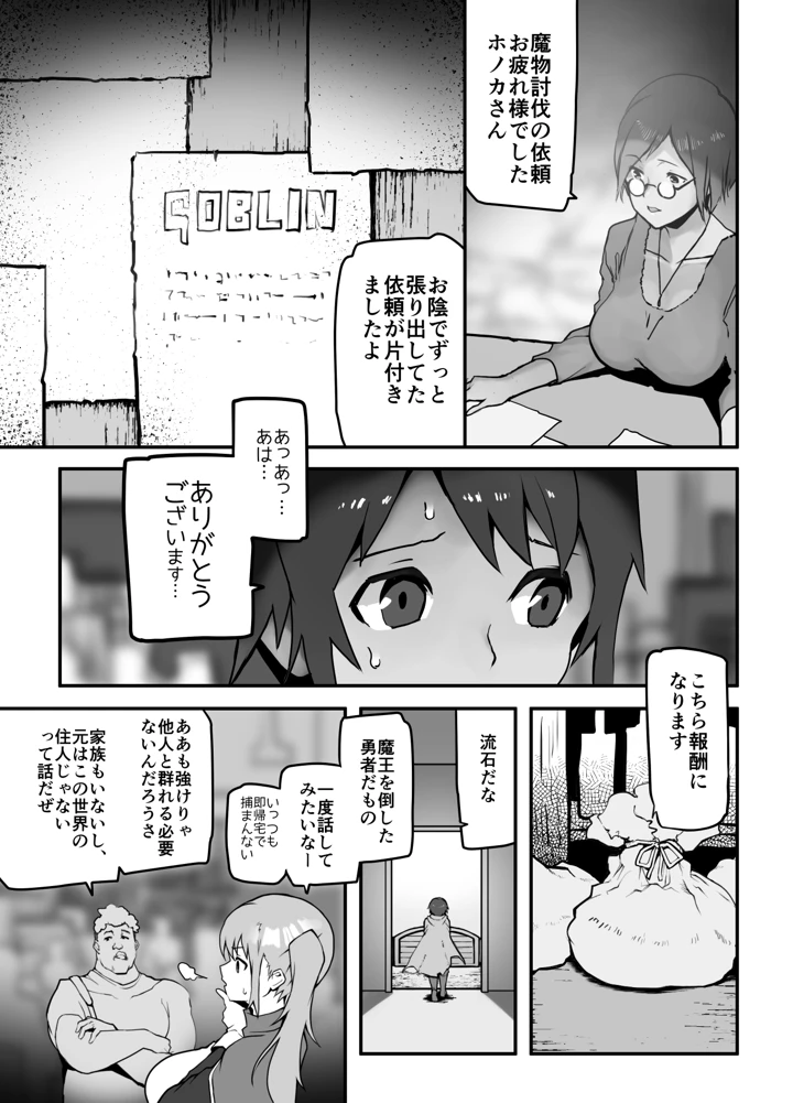 女勇者×故意敗北(絵を描くマン) 3ページ
