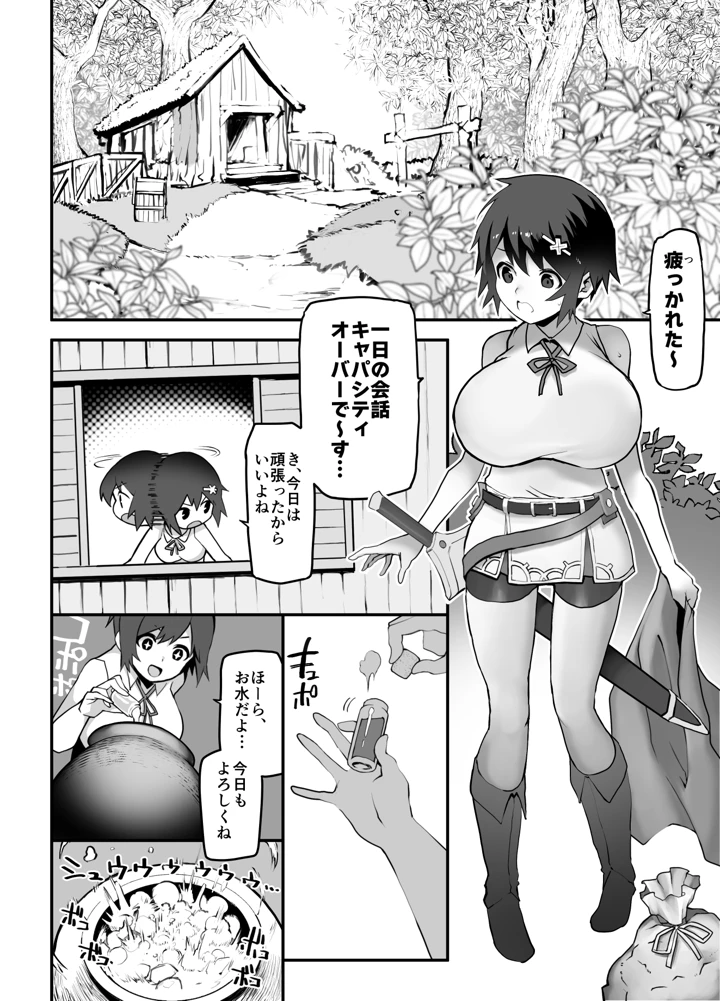 女勇者×故意敗北(絵を描くマン) 4ページ