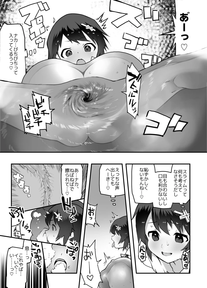 女勇者×故意敗北(絵を描くマン) 7ページ