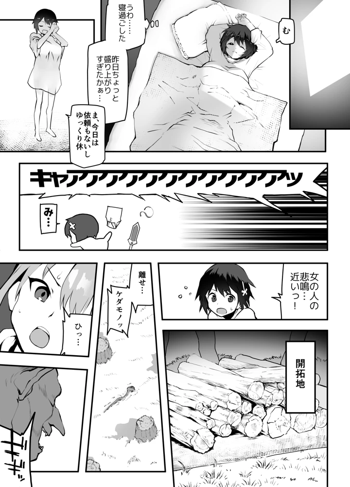 女勇者×故意敗北(絵を描くマン) 9ページ