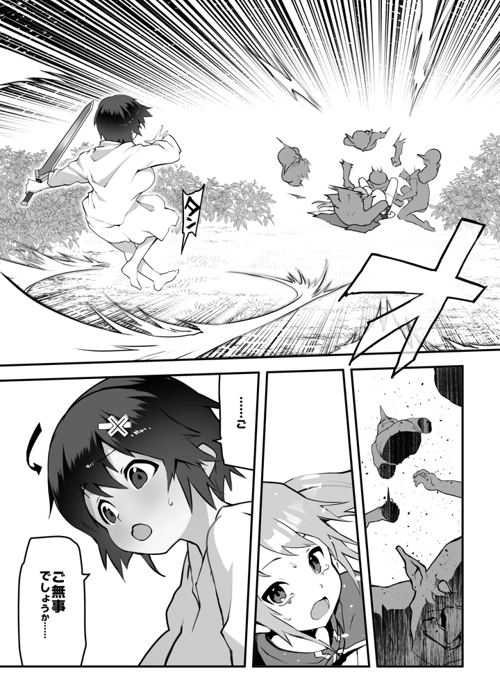 女勇者×故意敗北(絵を描くマン) 11ページ