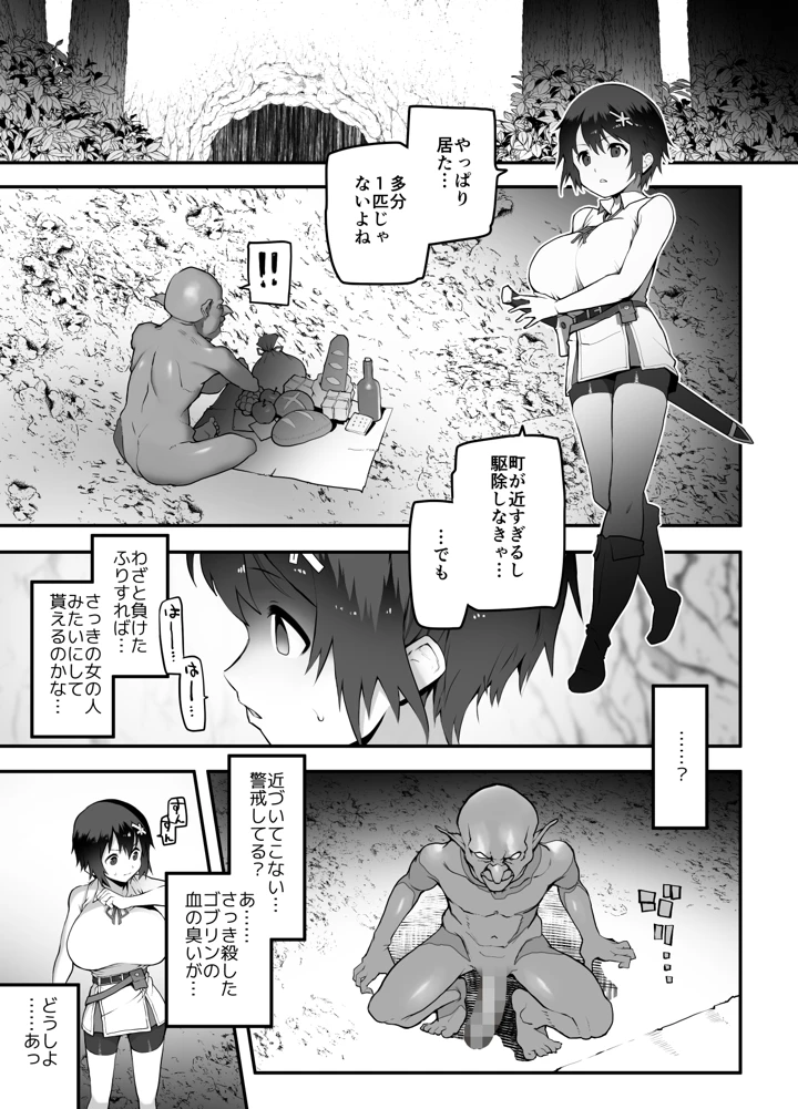 女勇者×故意敗北(絵を描くマン) 13ページ