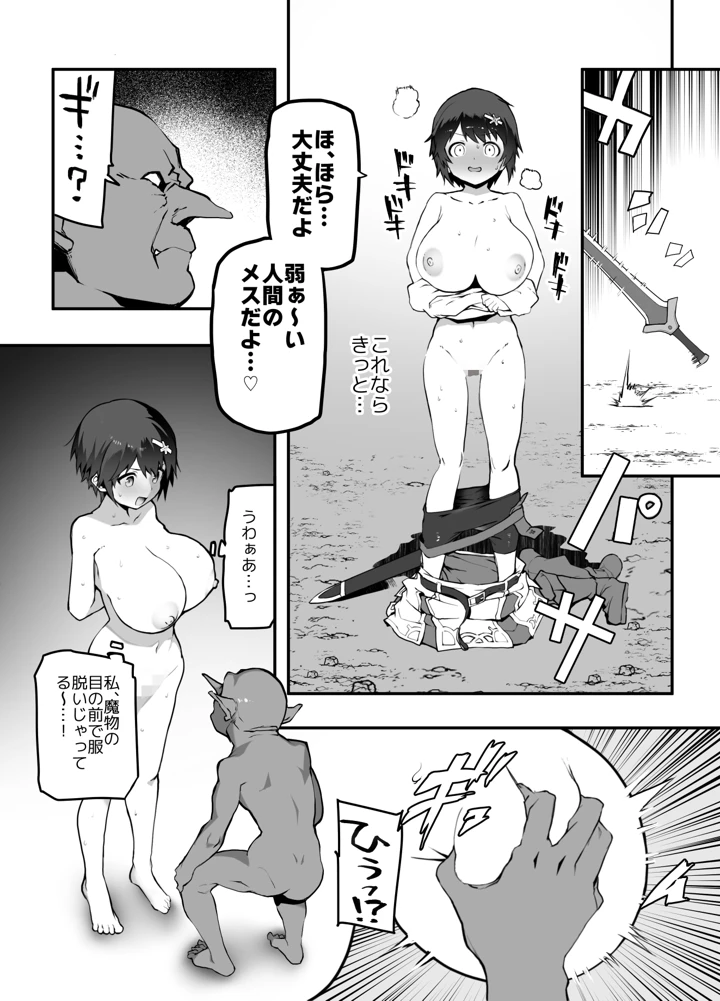女勇者×故意敗北(絵を描くマン) 14ページ