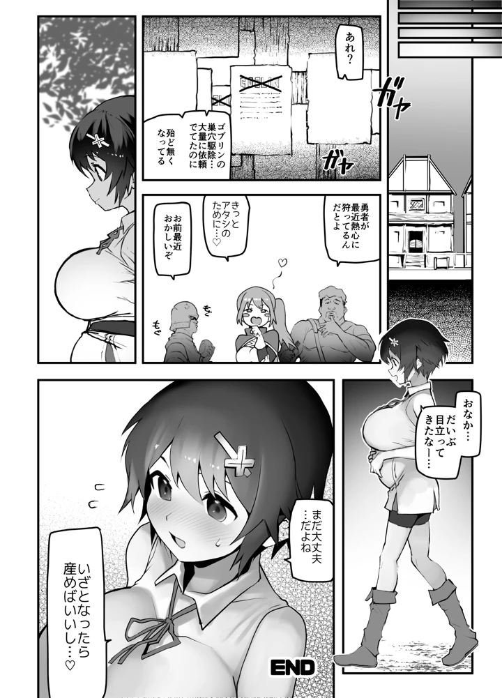 女勇者×故意敗北(絵を描くマン) 24ページ