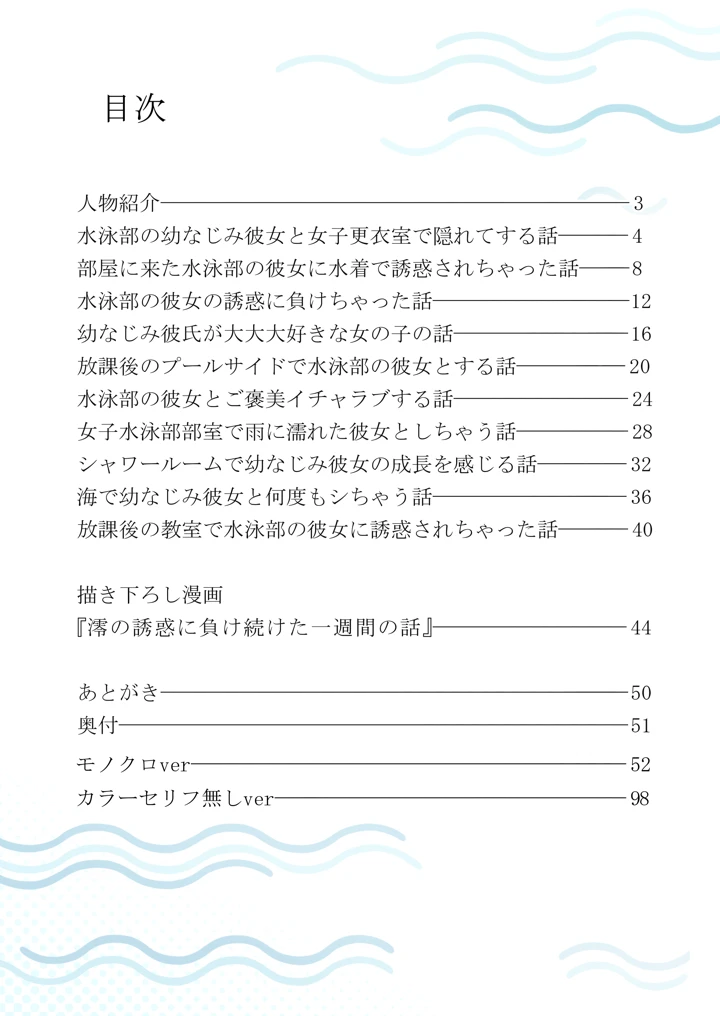 オレが水泳部エースの誘惑を拒めない理由(チャバシラチェーンソー) 2ページ