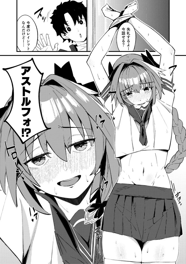 いきなり！？発情 アストルフォ(たまらん亭) 3ページ