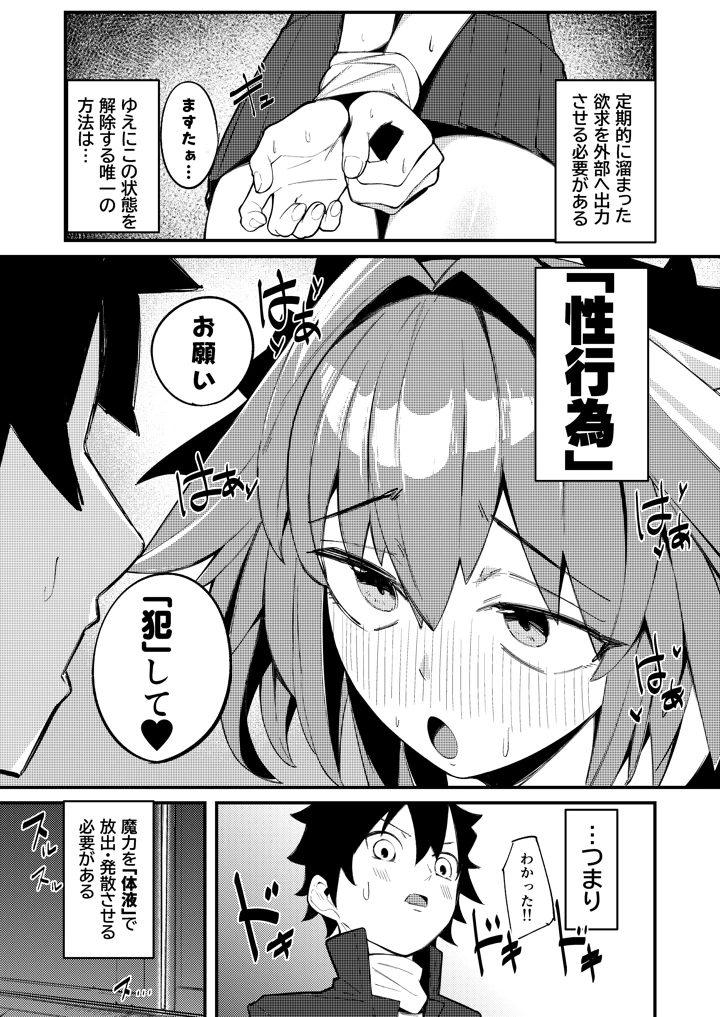 いきなり！？発情 アストルフォ(たまらん亭) 5ページ