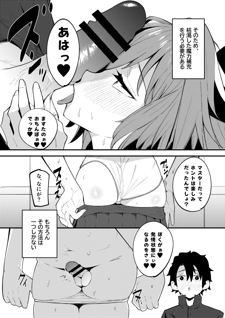 いきなり！？発情 アストルフォ(たまらん亭) 15ページ