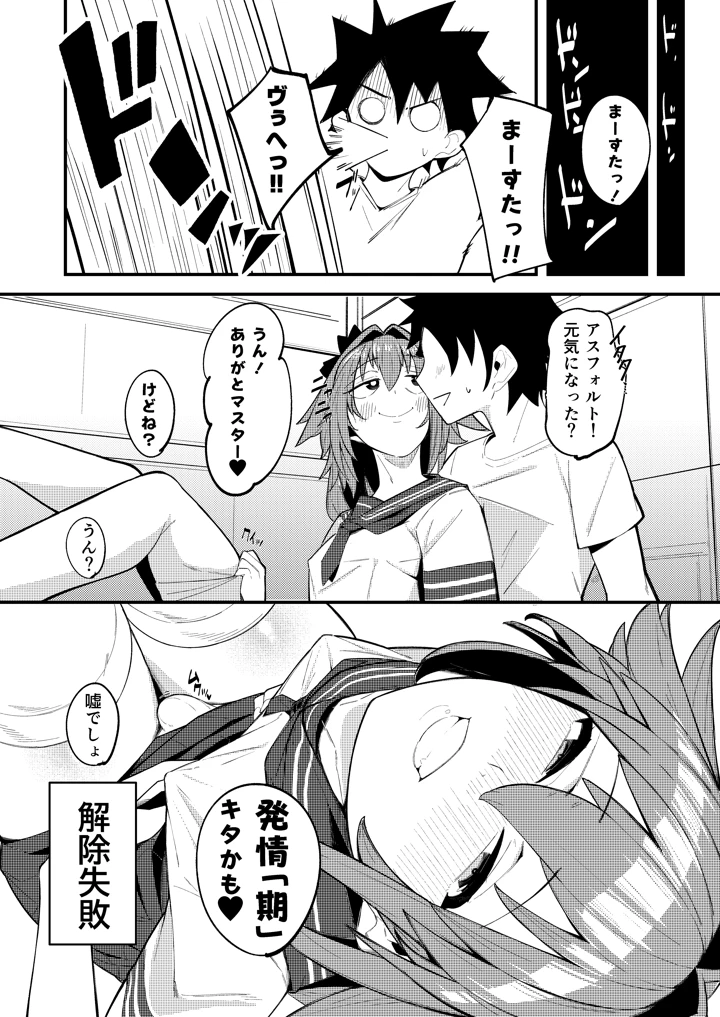 いきなり！？発情 アストルフォ(たまらん亭) 24ページ