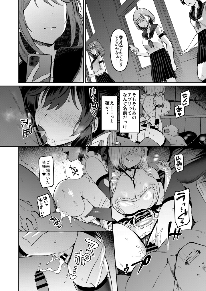 Vanishing Reality5 〜サキュバスアプリケーション〜(Vパン’sエクスタシー) 3ページ