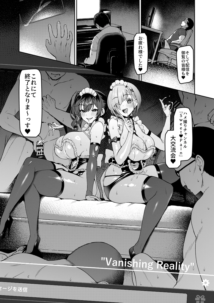 Vanishing Reality5 〜サキュバスアプリケーション〜(Vパン’sエクスタシー) 4ページ