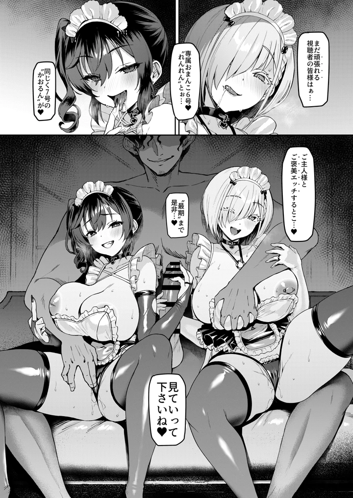 Vanishing Reality5 〜サキュバスアプリケーション〜(Vパン’sエクスタシー) 5ページ